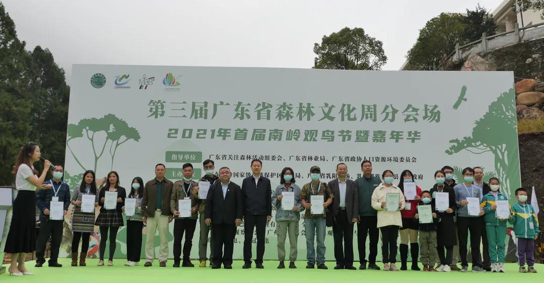 首届南岭观鸟节暨嘉年华圆满落幕