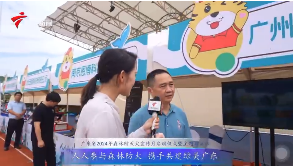 人人加入森林防火，，，必发888与您携手共筑绿美广东！！！
